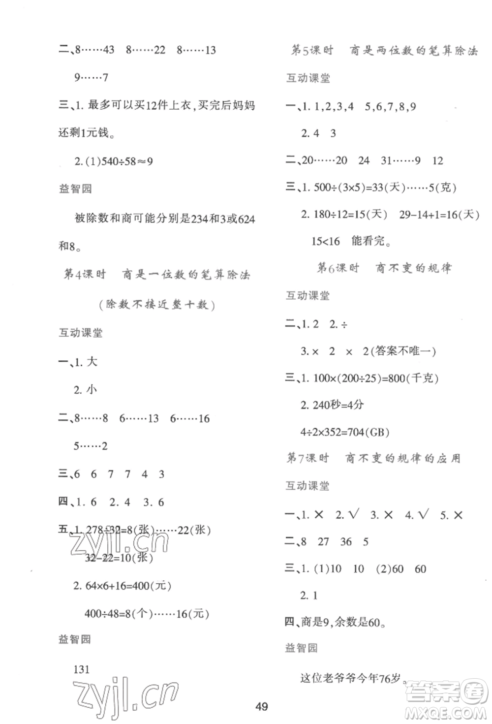 人民教育出版社2022新課程學(xué)習(xí)與評(píng)價(jià)四年級(jí)上冊(cè)數(shù)學(xué)人教版參考答案