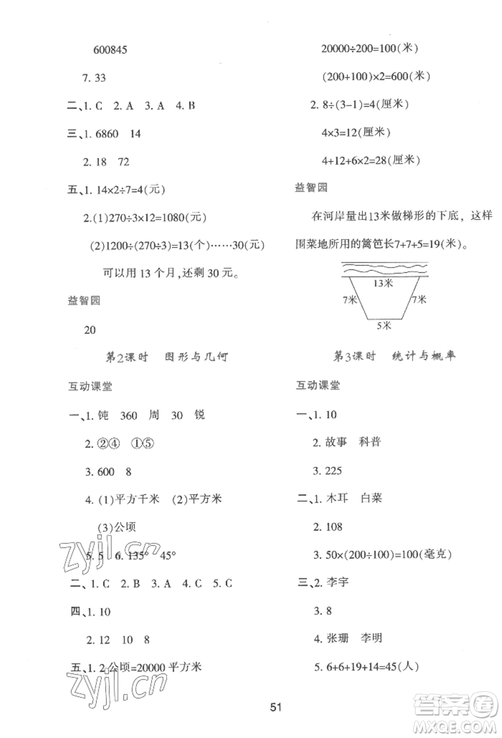 人民教育出版社2022新課程學(xué)習(xí)與評(píng)價(jià)四年級(jí)上冊(cè)數(shù)學(xué)人教版參考答案