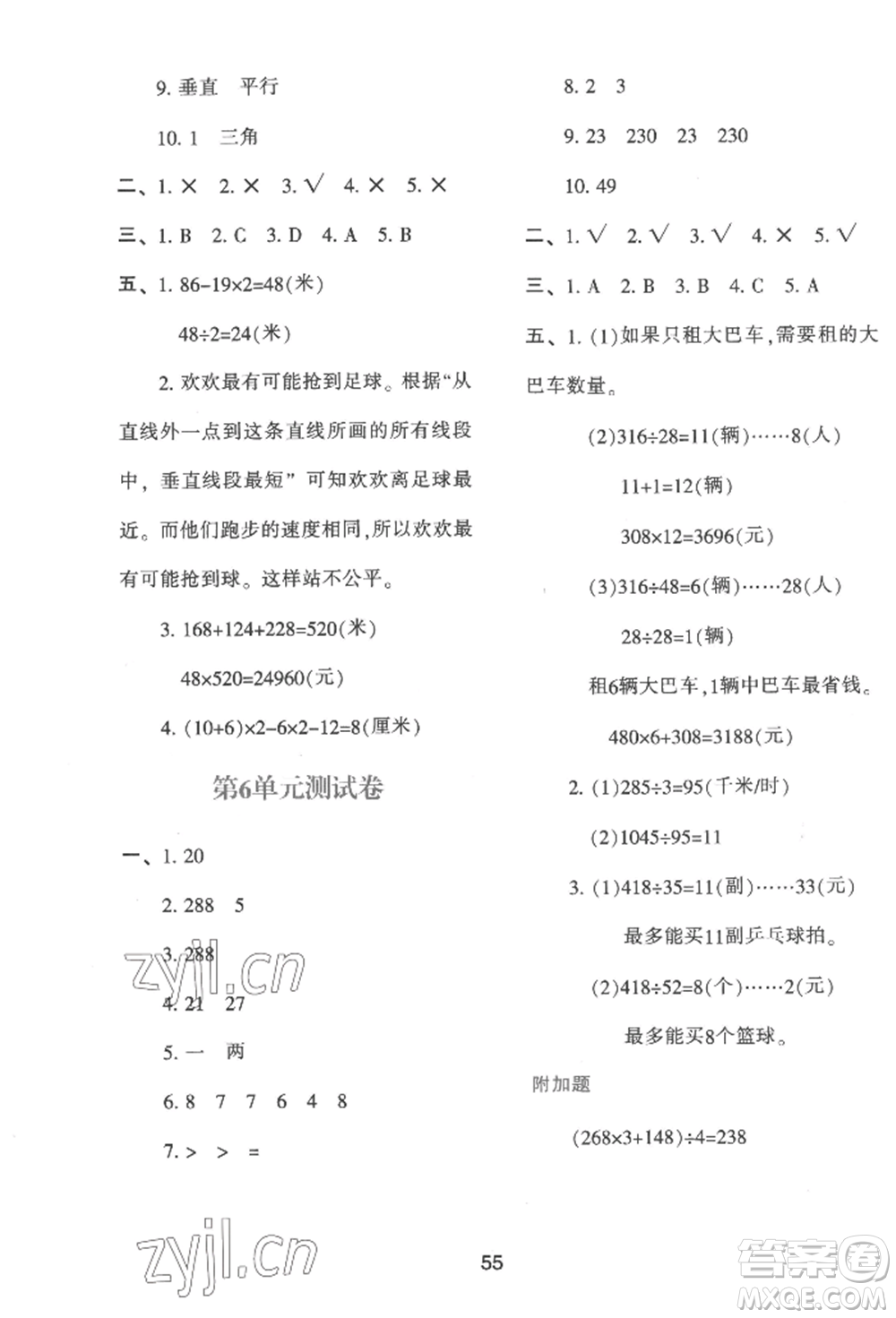 人民教育出版社2022新課程學(xué)習(xí)與評(píng)價(jià)四年級(jí)上冊(cè)數(shù)學(xué)人教版參考答案