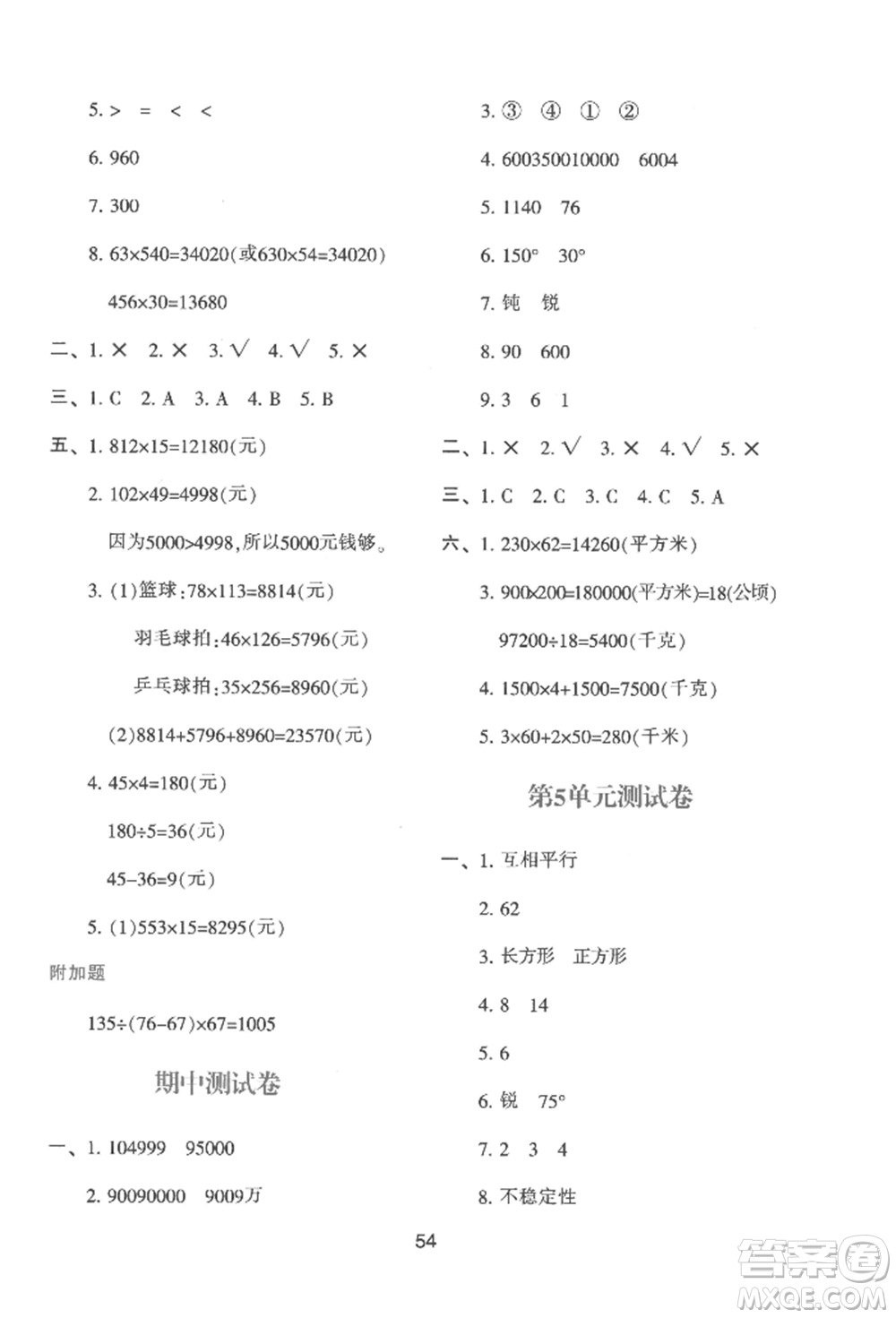 人民教育出版社2022新課程學(xué)習(xí)與評(píng)價(jià)四年級(jí)上冊(cè)數(shù)學(xué)人教版參考答案