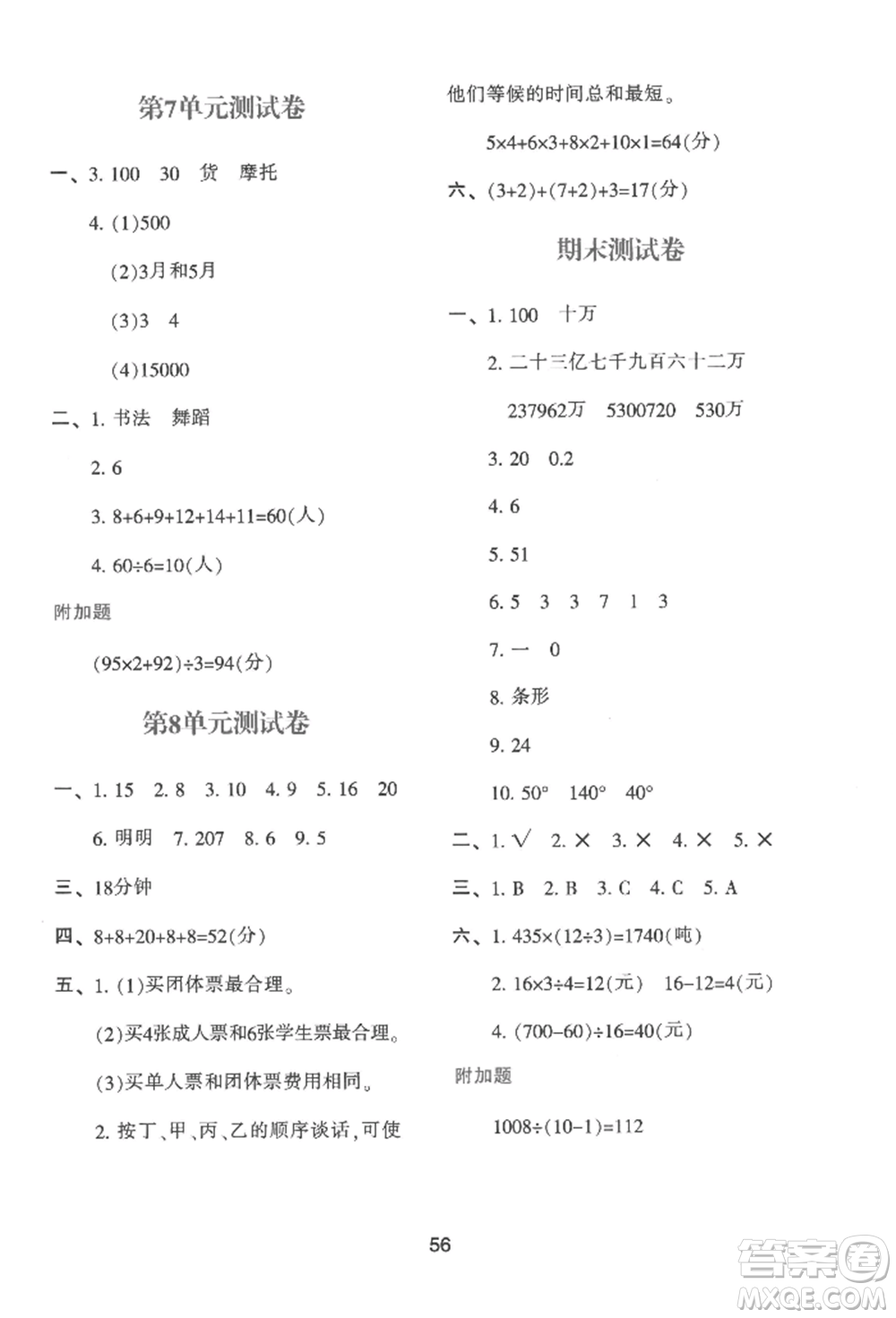 人民教育出版社2022新課程學(xué)習(xí)與評(píng)價(jià)四年級(jí)上冊(cè)數(shù)學(xué)人教版參考答案