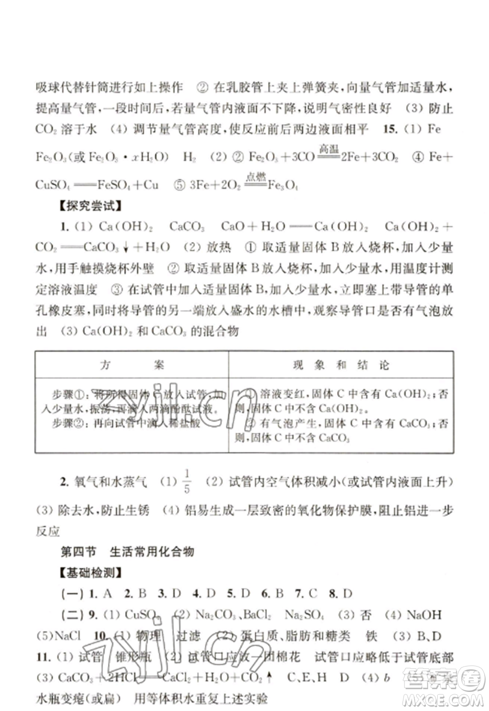 上?？茖W(xué)技術(shù)出版社2022新課程初中學(xué)習(xí)能力自測(cè)叢書化學(xué)人教版參考答案