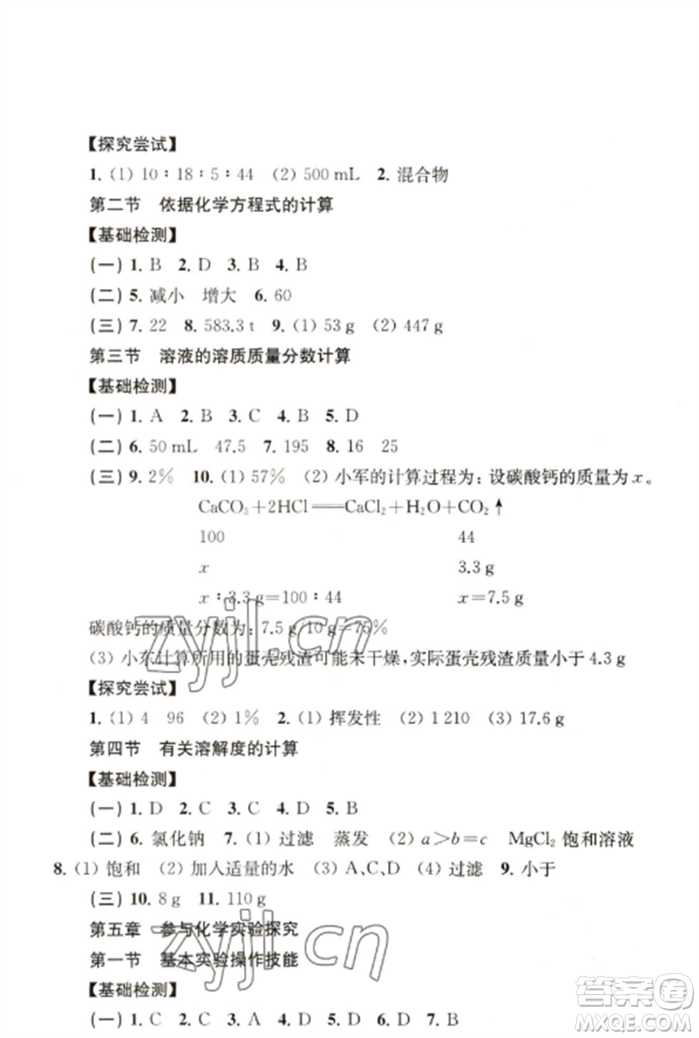 上?？茖W(xué)技術(shù)出版社2022新課程初中學(xué)習(xí)能力自測(cè)叢書化學(xué)人教版參考答案