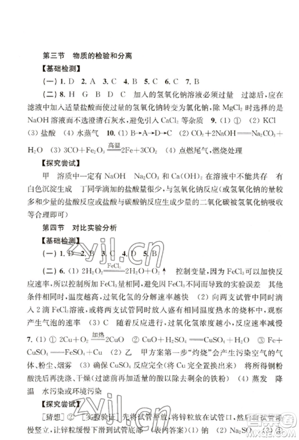 上?？茖W(xué)技術(shù)出版社2022新課程初中學(xué)習(xí)能力自測(cè)叢書化學(xué)人教版參考答案