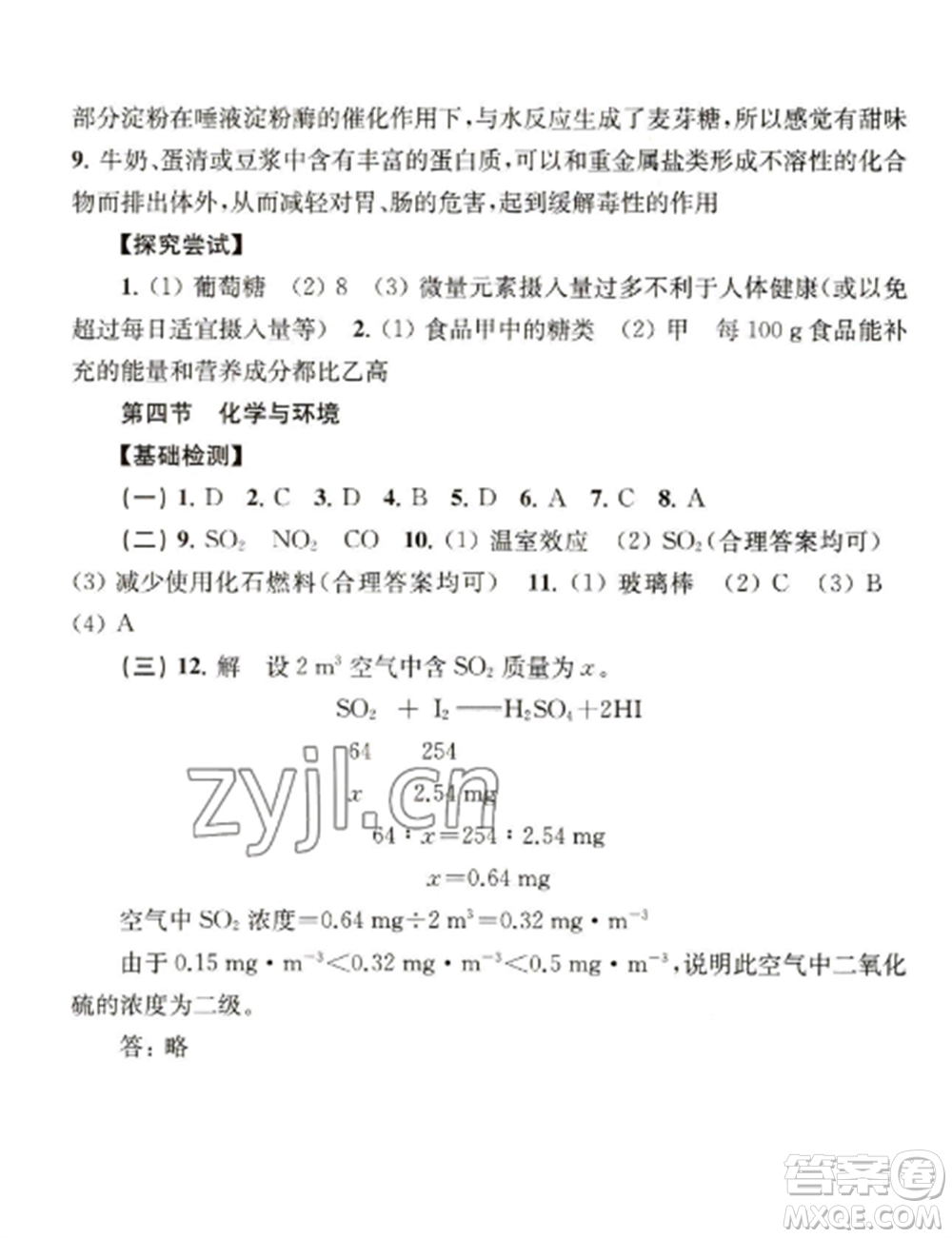 上海科學(xué)技術(shù)出版社2022新課程初中學(xué)習(xí)能力自測(cè)叢書化學(xué)人教版參考答案