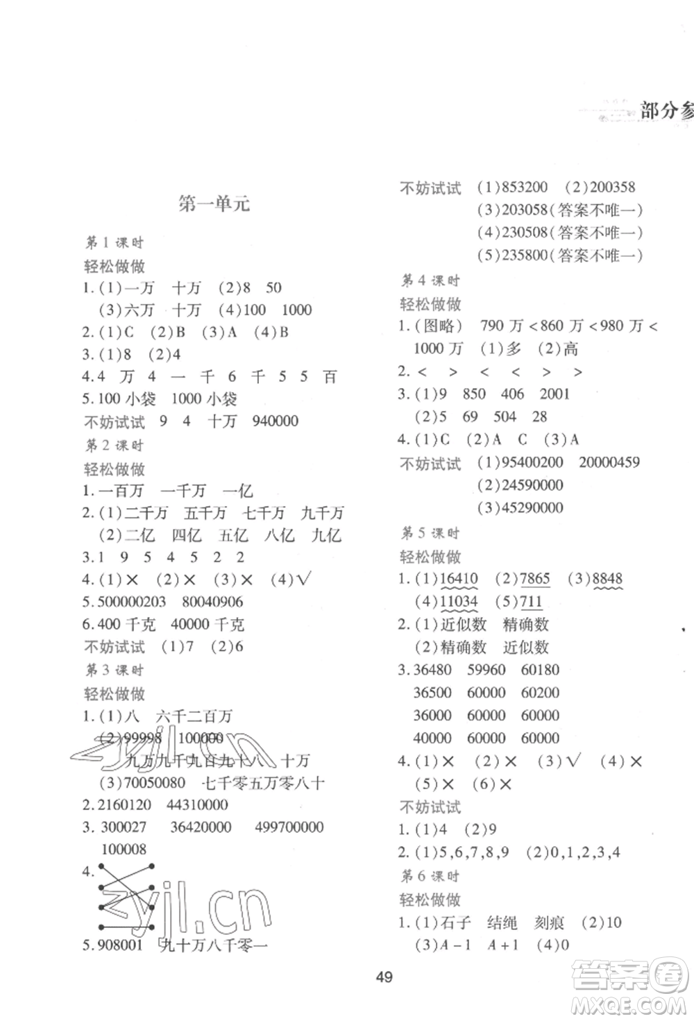 陜西人民教育出版社2022新課程學(xué)習(xí)與評(píng)價(jià)四年級(jí)上冊(cè)數(shù)學(xué)北師大版C版參考答案