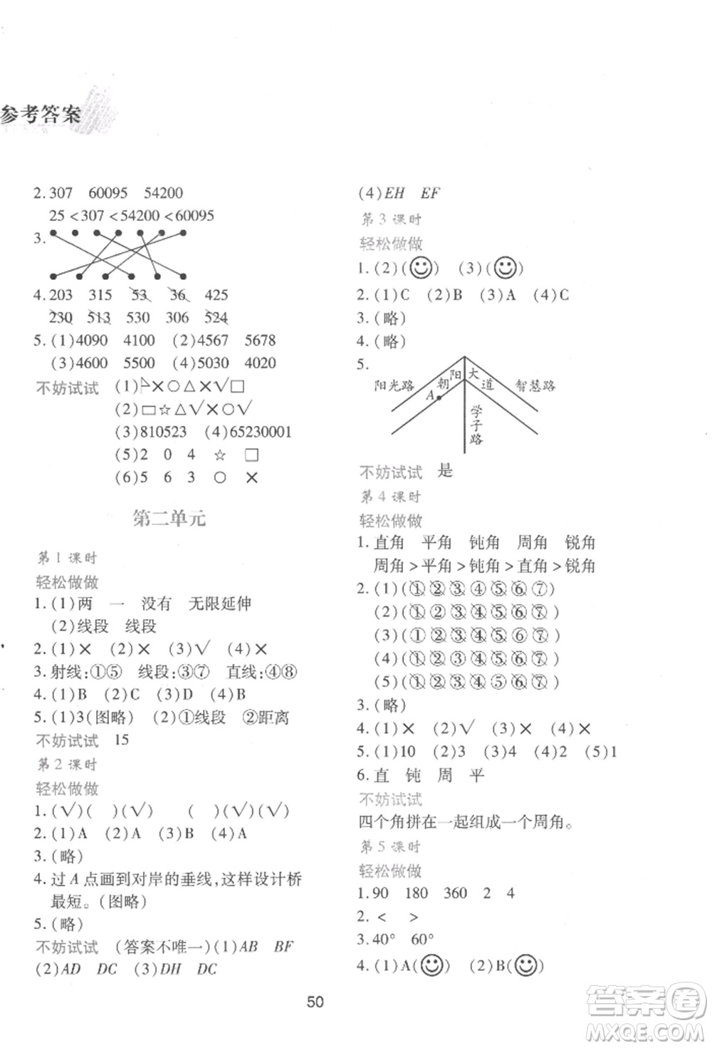 陜西人民教育出版社2022新課程學(xué)習(xí)與評(píng)價(jià)四年級(jí)上冊(cè)數(shù)學(xué)北師大版C版參考答案