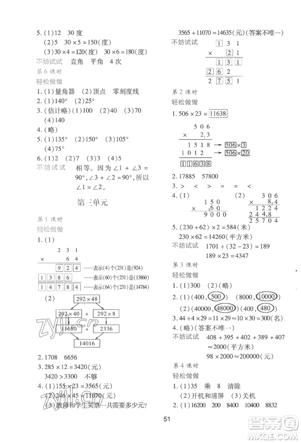 陜西人民教育出版社2022新課程學(xué)習(xí)與評(píng)價(jià)四年級(jí)上冊(cè)數(shù)學(xué)北師大版C版參考答案