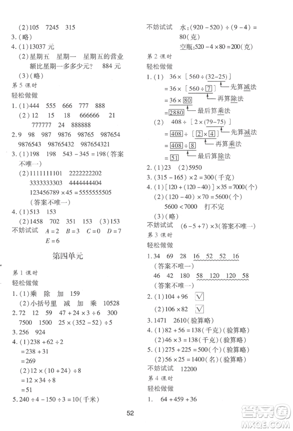 陜西人民教育出版社2022新課程學(xué)習(xí)與評(píng)價(jià)四年級(jí)上冊(cè)數(shù)學(xué)北師大版C版參考答案