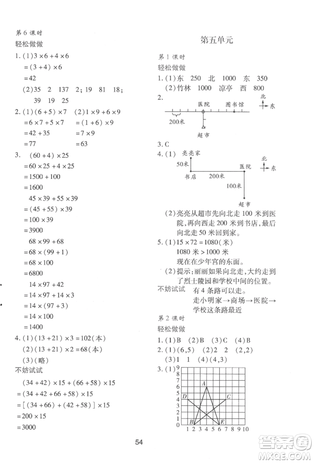 陜西人民教育出版社2022新課程學(xué)習(xí)與評(píng)價(jià)四年級(jí)上冊(cè)數(shù)學(xué)北師大版C版參考答案