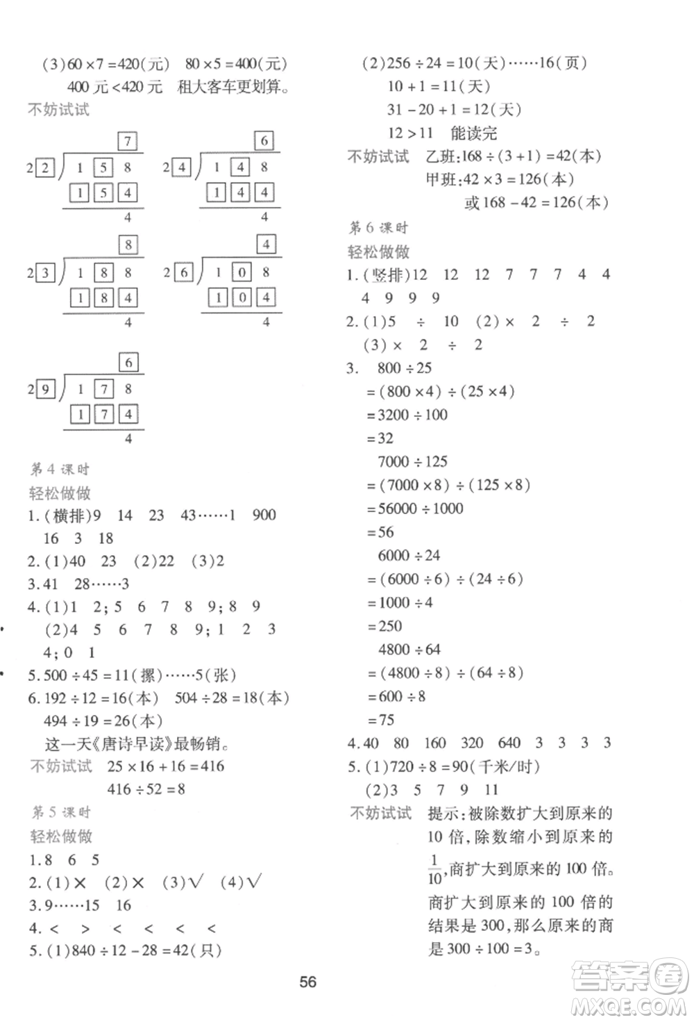 陜西人民教育出版社2022新課程學(xué)習(xí)與評(píng)價(jià)四年級(jí)上冊(cè)數(shù)學(xué)北師大版C版參考答案