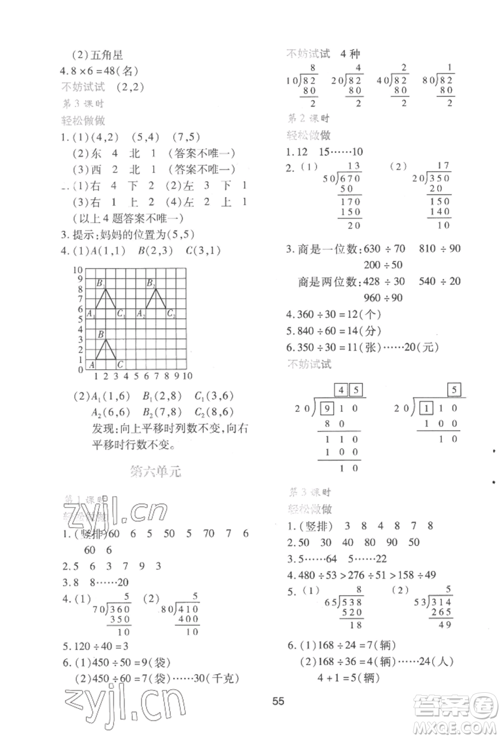 陜西人民教育出版社2022新課程學(xué)習(xí)與評(píng)價(jià)四年級(jí)上冊(cè)數(shù)學(xué)北師大版C版參考答案