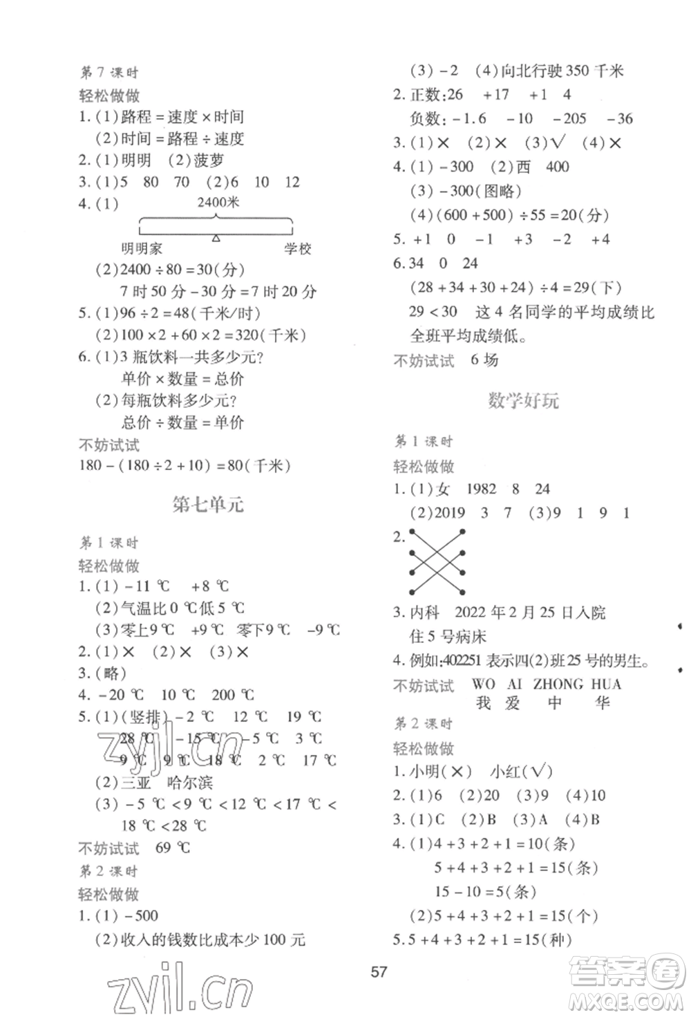 陜西人民教育出版社2022新課程學(xué)習(xí)與評(píng)價(jià)四年級(jí)上冊(cè)數(shù)學(xué)北師大版C版參考答案