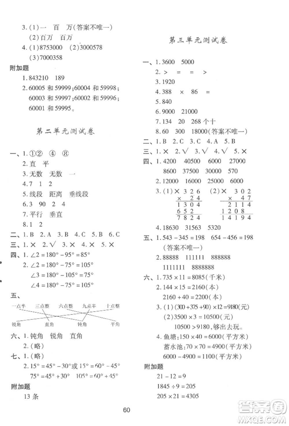 陜西人民教育出版社2022新課程學(xué)習(xí)與評(píng)價(jià)四年級(jí)上冊(cè)數(shù)學(xué)北師大版C版參考答案