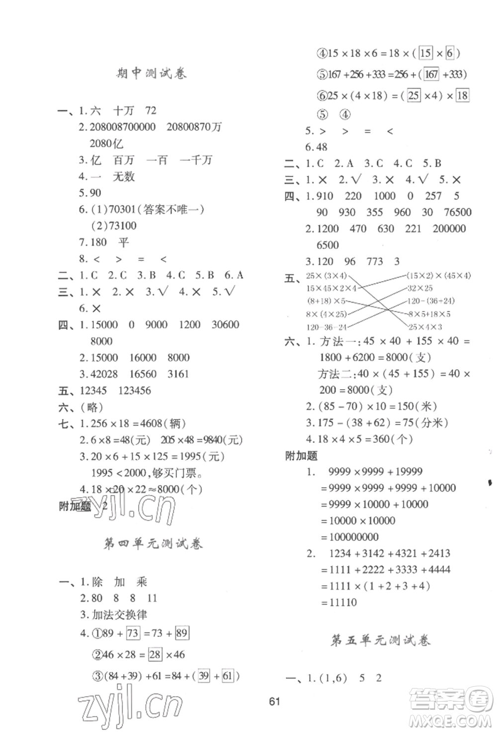 陜西人民教育出版社2022新課程學(xué)習(xí)與評(píng)價(jià)四年級(jí)上冊(cè)數(shù)學(xué)北師大版C版參考答案