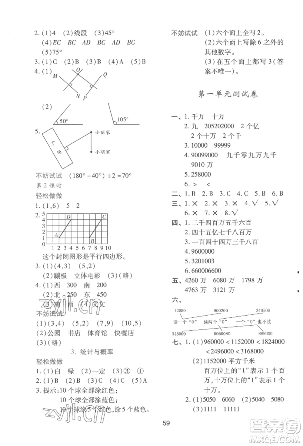 陜西人民教育出版社2022新課程學(xué)習(xí)與評(píng)價(jià)四年級(jí)上冊(cè)數(shù)學(xué)北師大版C版參考答案