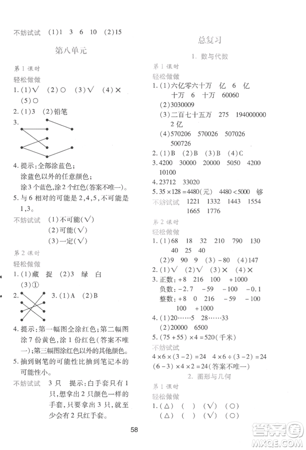 陜西人民教育出版社2022新課程學(xué)習(xí)與評(píng)價(jià)四年級(jí)上冊(cè)數(shù)學(xué)北師大版C版參考答案