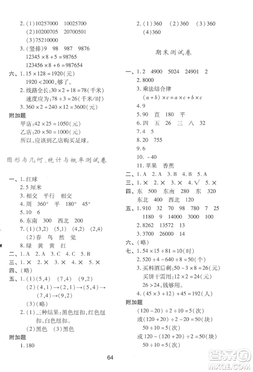 陜西人民教育出版社2022新課程學(xué)習(xí)與評(píng)價(jià)四年級(jí)上冊(cè)數(shù)學(xué)北師大版C版參考答案