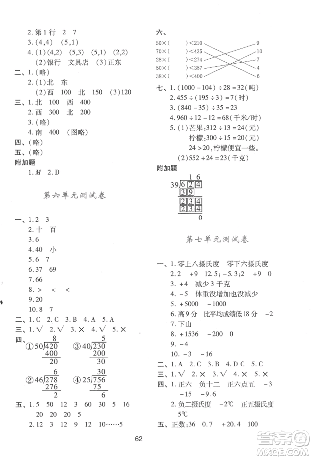 陜西人民教育出版社2022新課程學(xué)習(xí)與評(píng)價(jià)四年級(jí)上冊(cè)數(shù)學(xué)北師大版C版參考答案