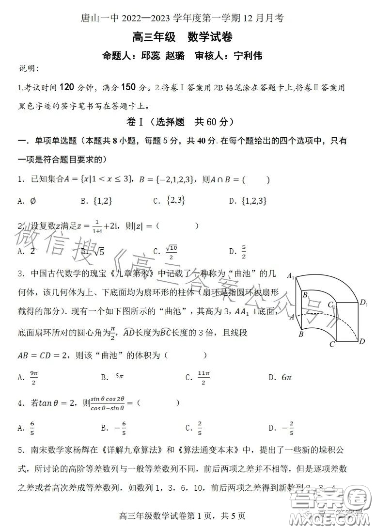 唐山一中2022-2023學(xué)年度第一學(xué)期12月月考高三年級(jí)數(shù)學(xué)試卷答案