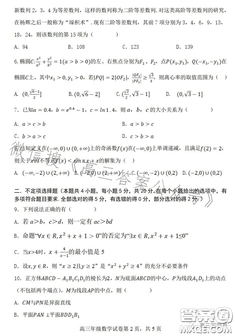 唐山一中2022-2023學(xué)年度第一學(xué)期12月月考高三年級(jí)數(shù)學(xué)試卷答案