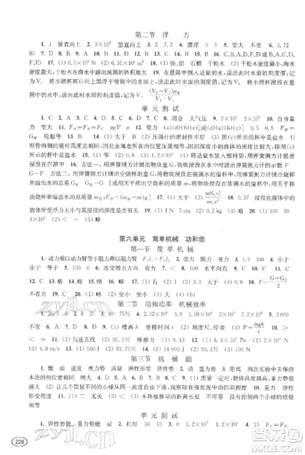 上?？茖W(xué)技術(shù)出版社2022新課程初中學(xué)習(xí)能力自測(cè)叢書(shū)物理通用版參考答案