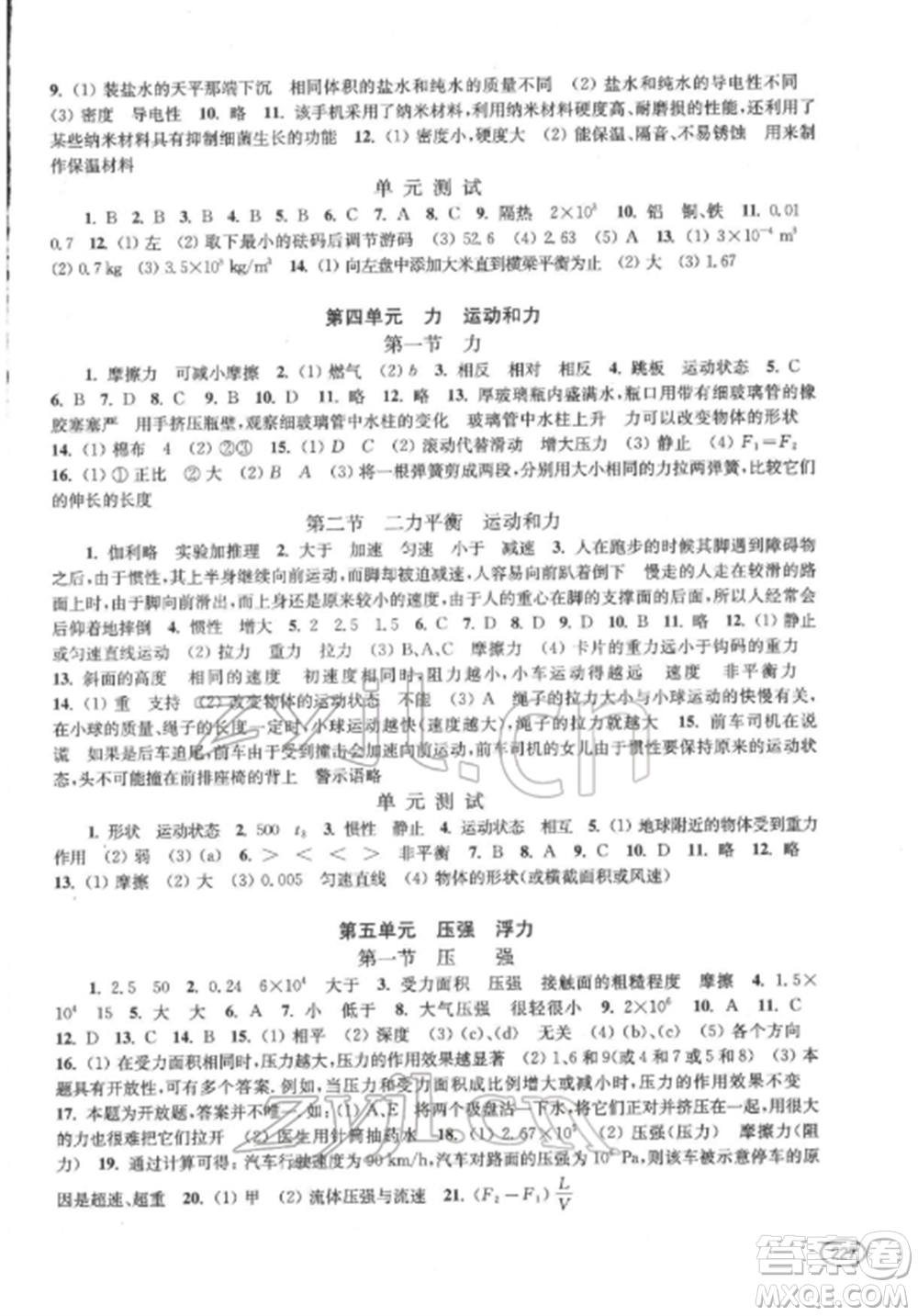 上?？茖W(xué)技術(shù)出版社2022新課程初中學(xué)習(xí)能力自測(cè)叢書(shū)物理通用版參考答案