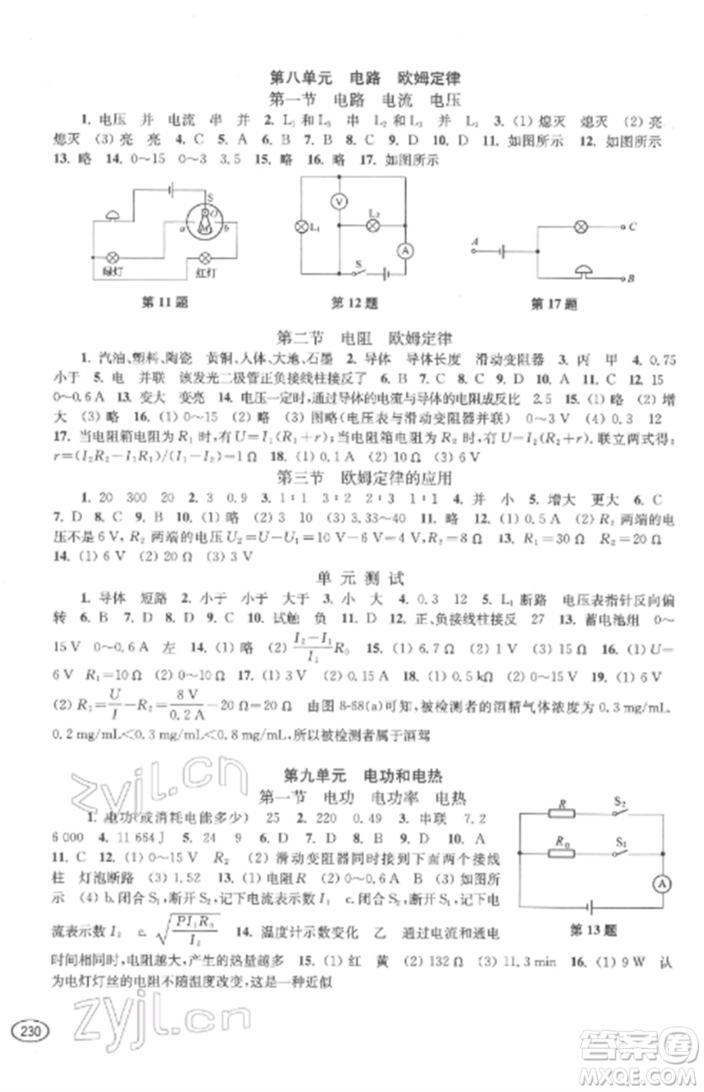 上?？茖W(xué)技術(shù)出版社2022新課程初中學(xué)習(xí)能力自測(cè)叢書(shū)物理通用版參考答案