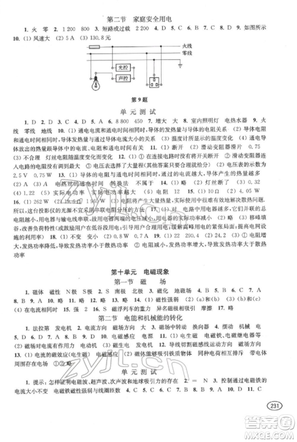 上海科學(xué)技術(shù)出版社2022新課程初中學(xué)習(xí)能力自測(cè)叢書(shū)物理通用版參考答案