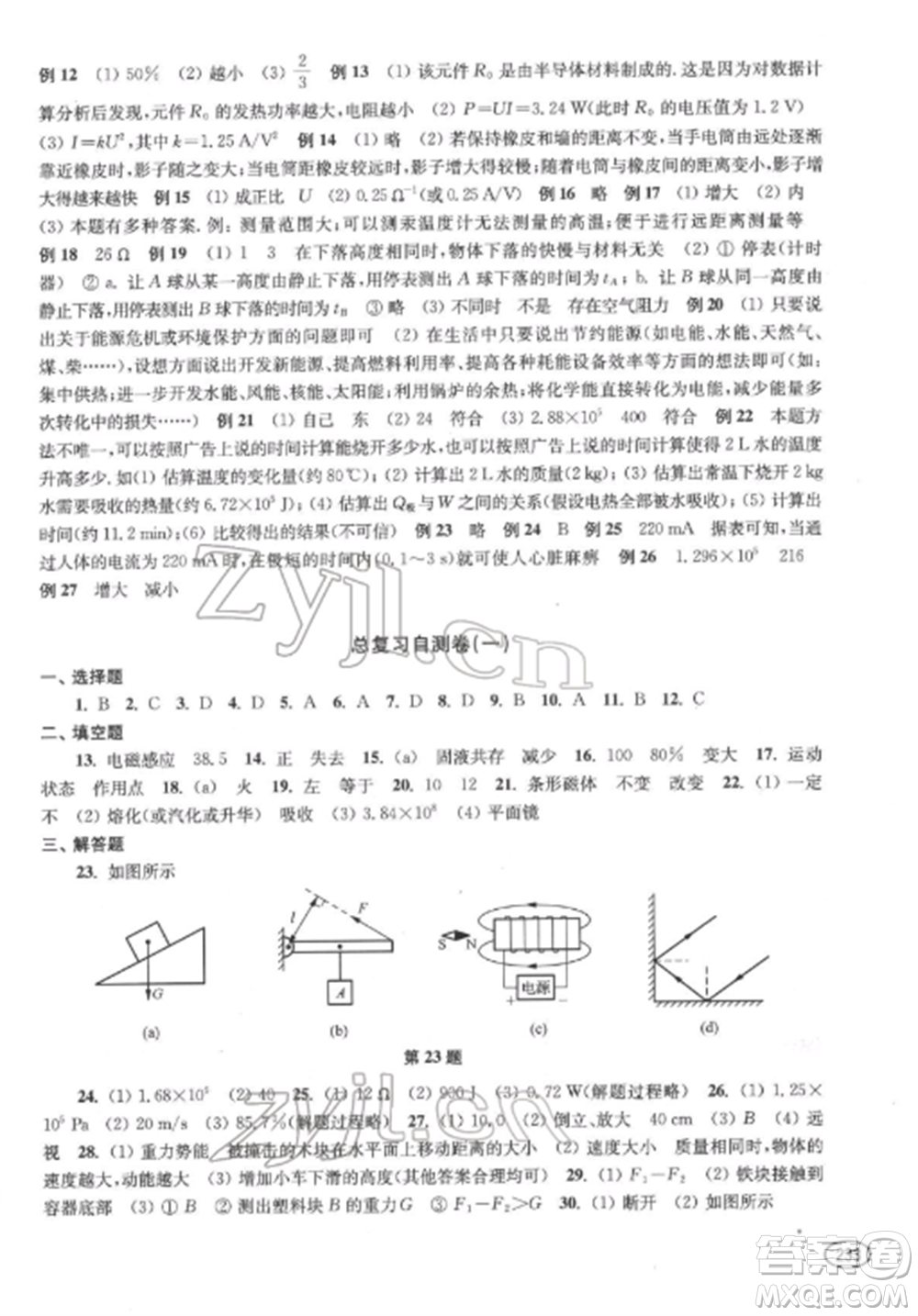 上?？茖W(xué)技術(shù)出版社2022新課程初中學(xué)習(xí)能力自測(cè)叢書(shū)物理通用版參考答案