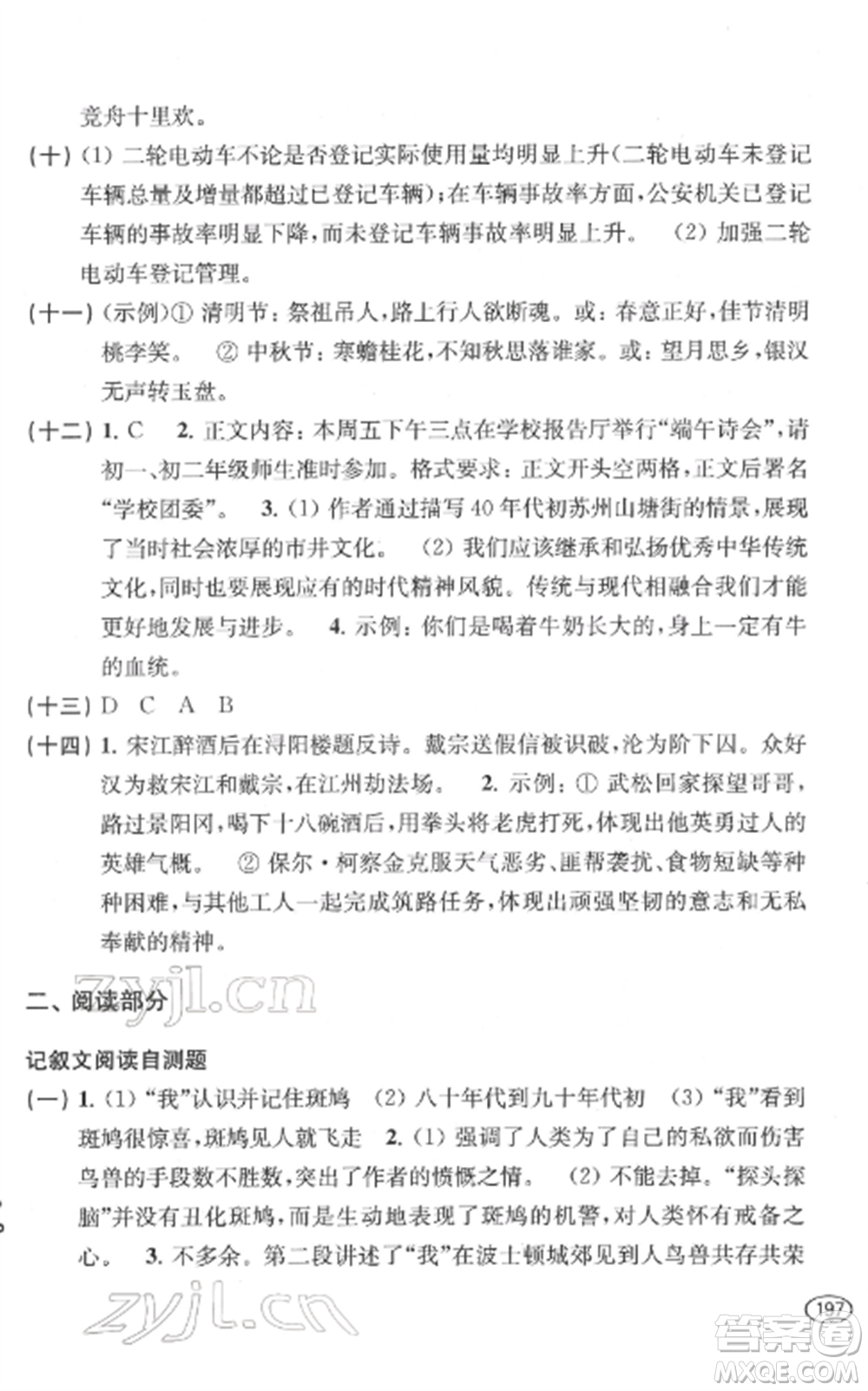 上海科學技術出版社2022新課程初中學習能力自測叢書語文通用版參考答案