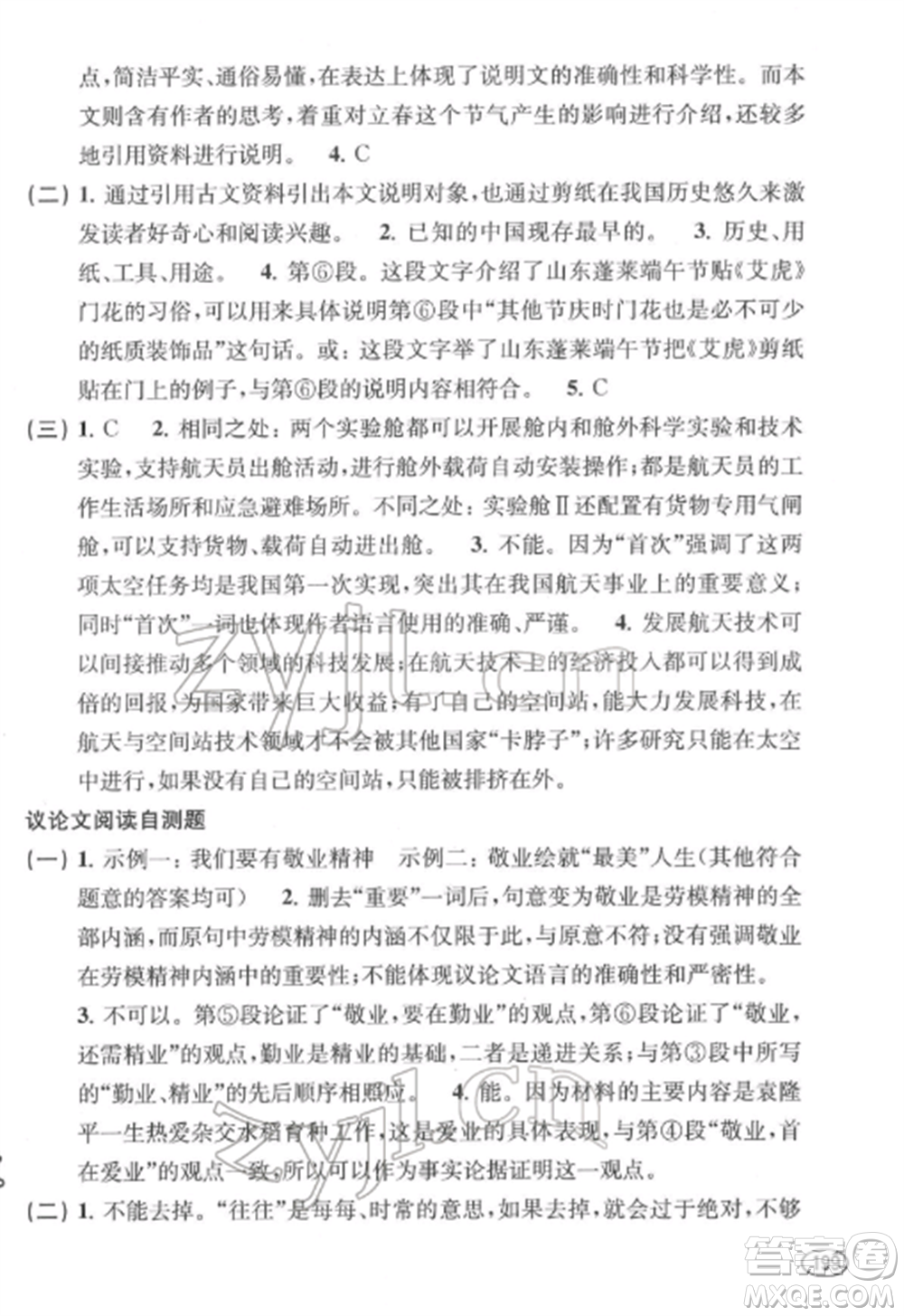 上?？茖W技術出版社2022新課程初中學習能力自測叢書語文通用版參考答案