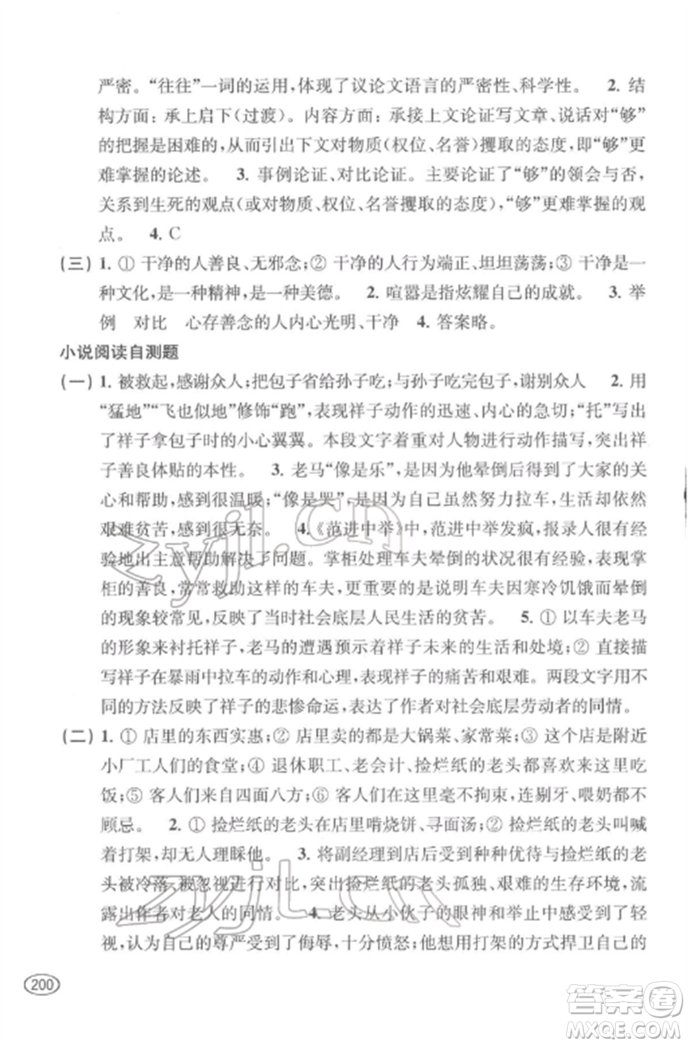 上?？茖W技術出版社2022新課程初中學習能力自測叢書語文通用版參考答案