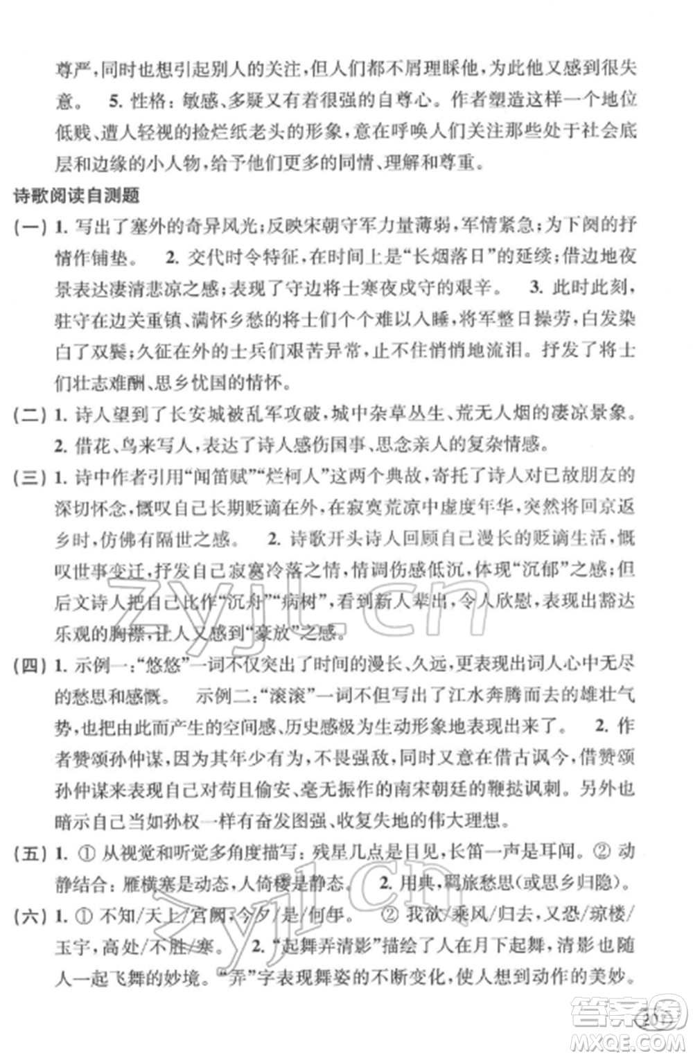 上?？茖W技術出版社2022新課程初中學習能力自測叢書語文通用版參考答案