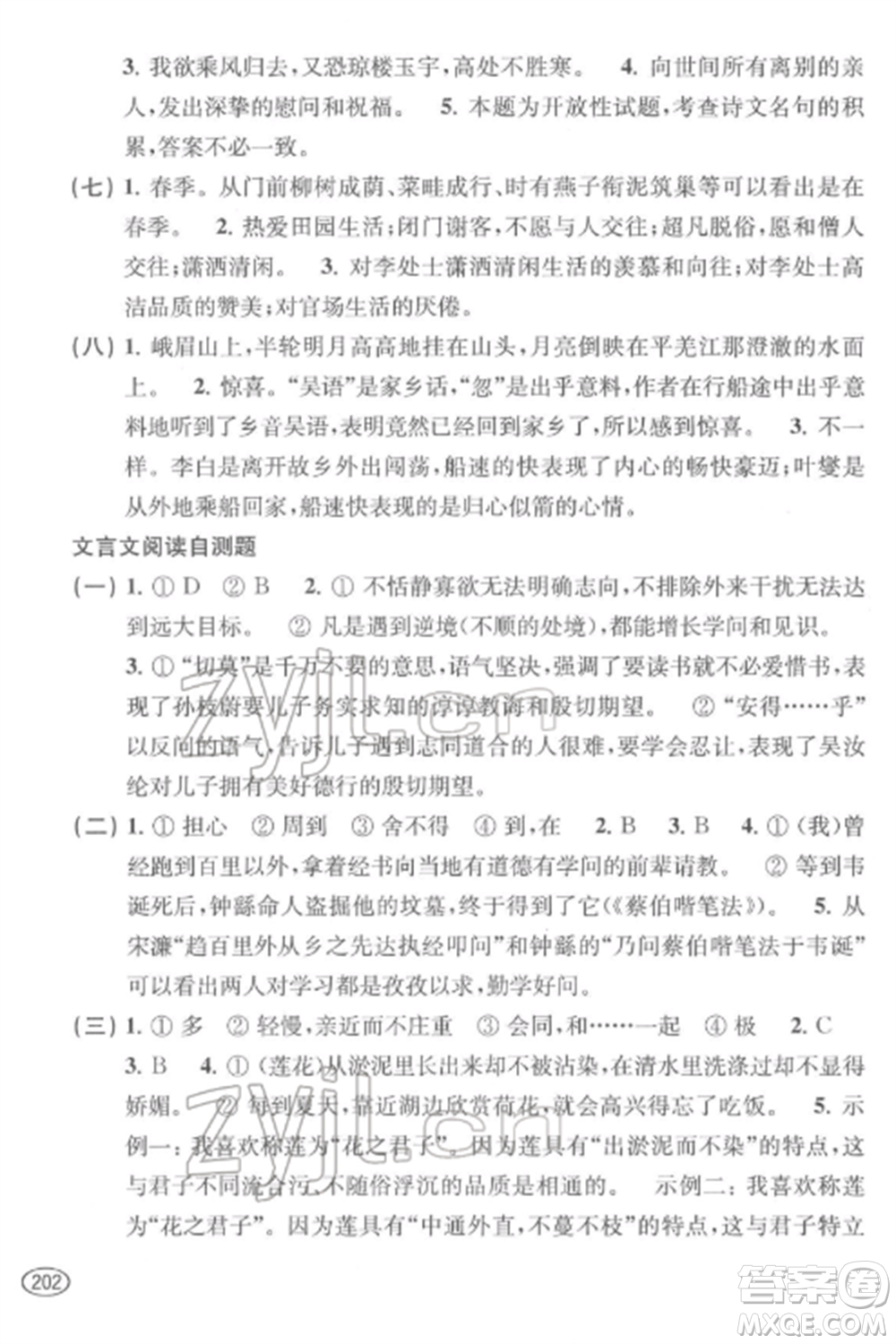 上海科學技術出版社2022新課程初中學習能力自測叢書語文通用版參考答案