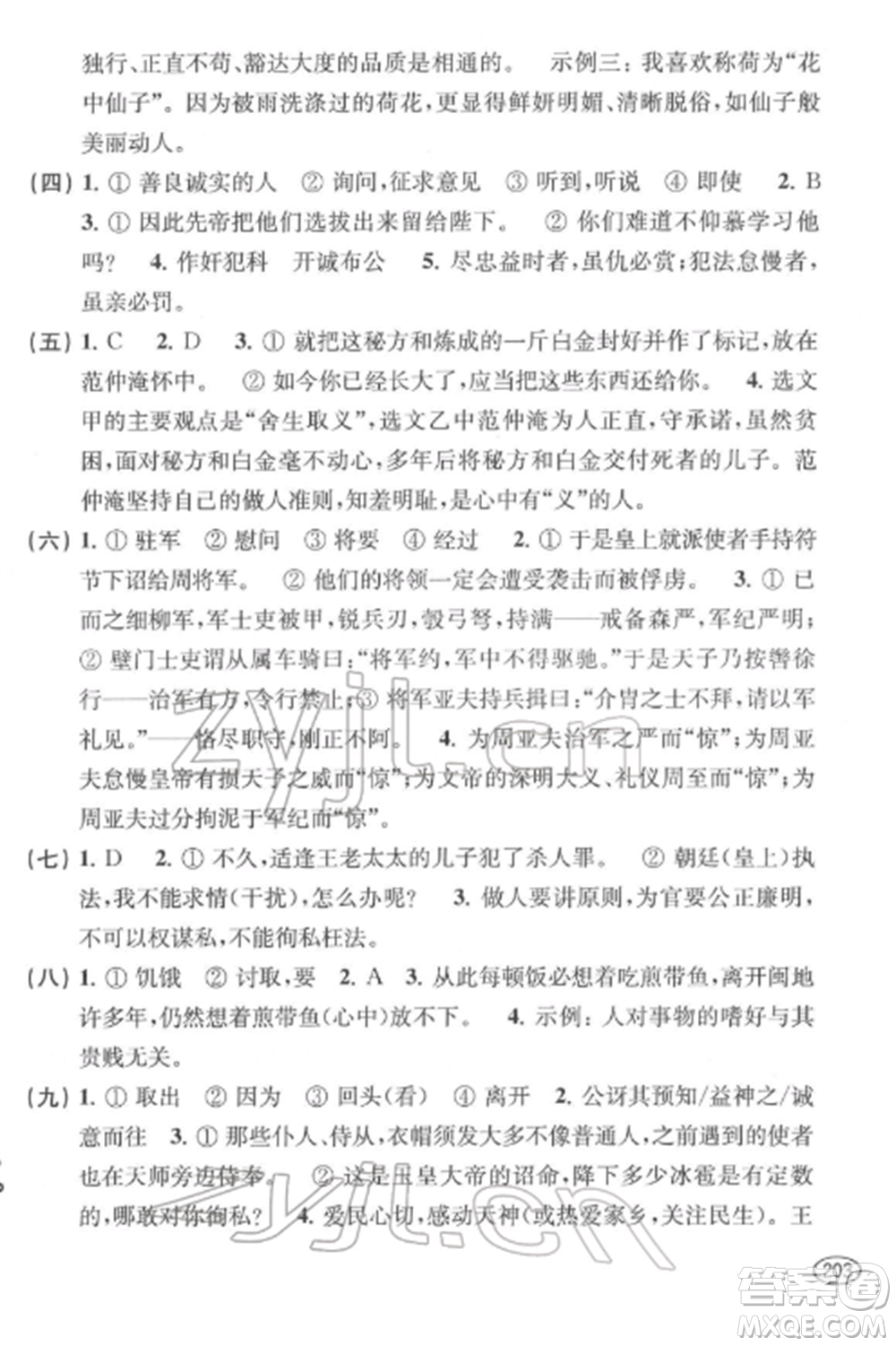 上?？茖W技術出版社2022新課程初中學習能力自測叢書語文通用版參考答案