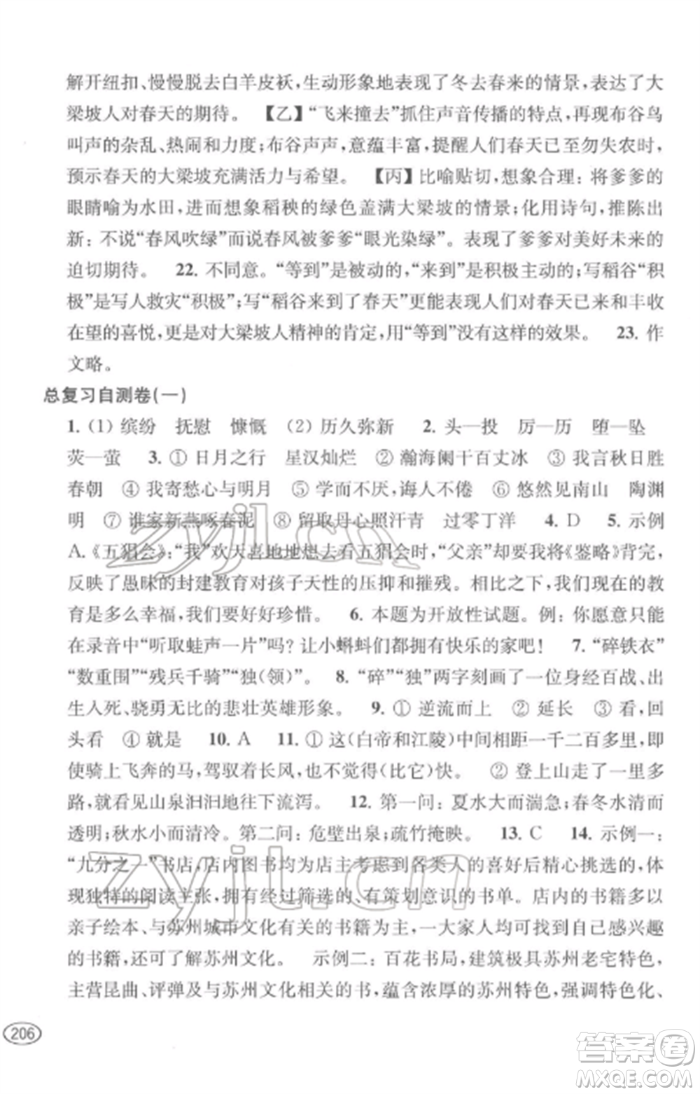 上?？茖W技術出版社2022新課程初中學習能力自測叢書語文通用版參考答案