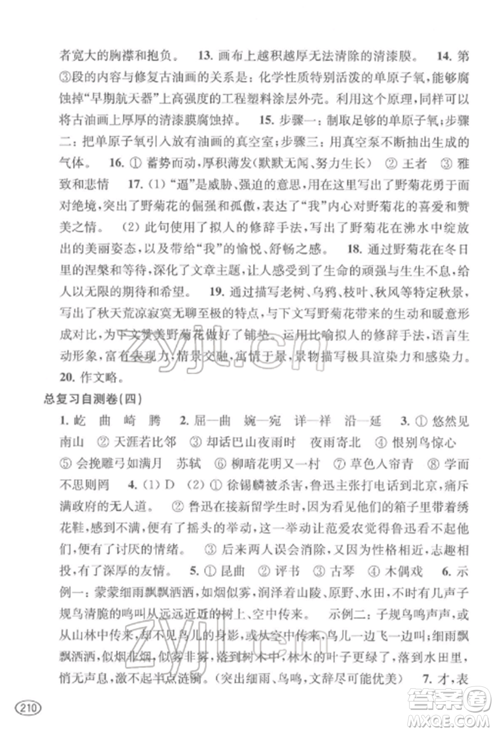 上?？茖W技術出版社2022新課程初中學習能力自測叢書語文通用版參考答案