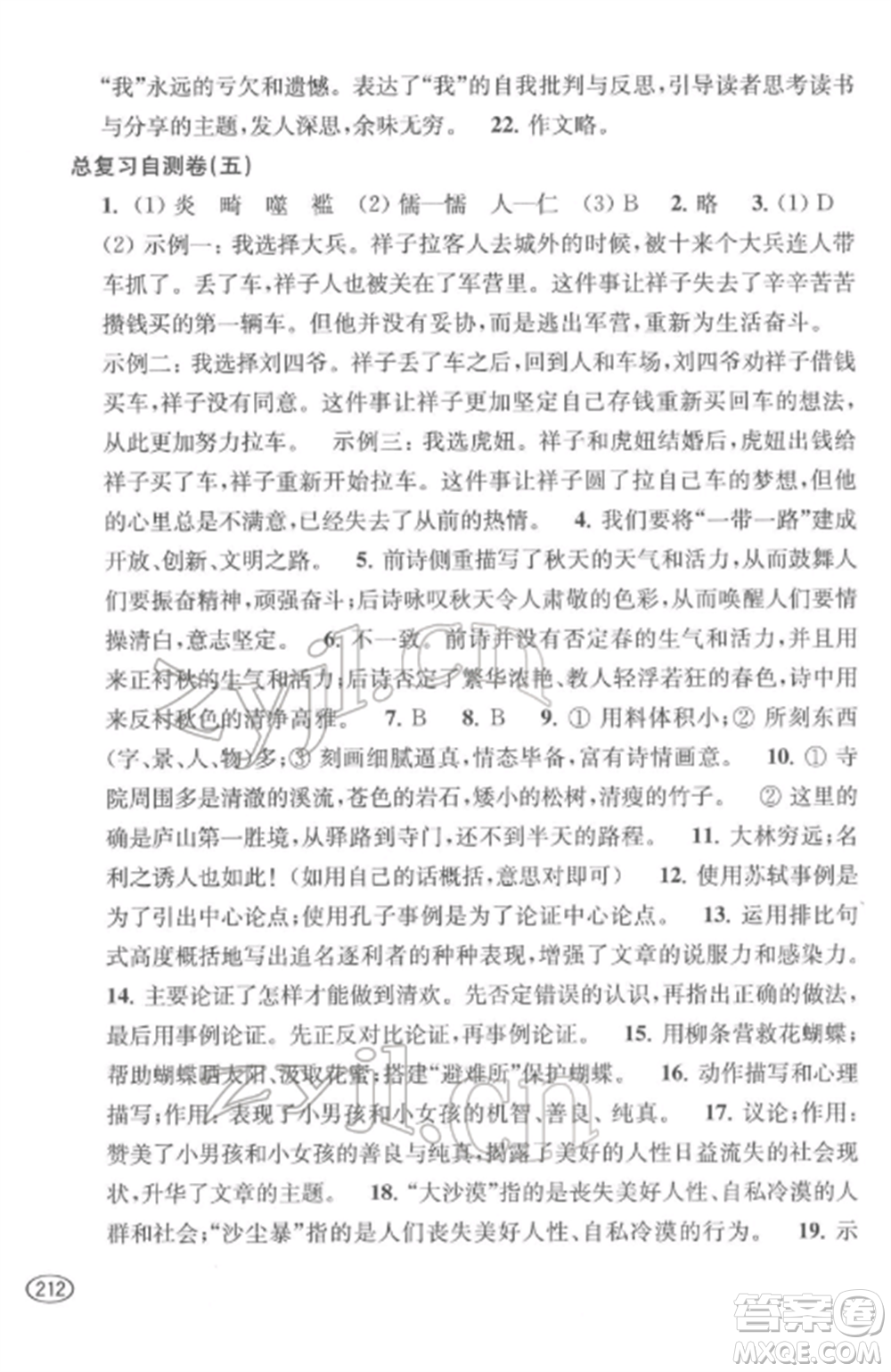 上?？茖W技術出版社2022新課程初中學習能力自測叢書語文通用版參考答案