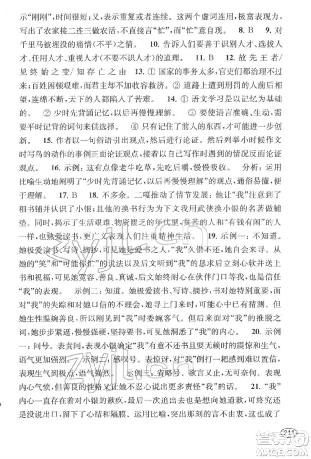 上?？茖W技術出版社2022新課程初中學習能力自測叢書語文通用版參考答案