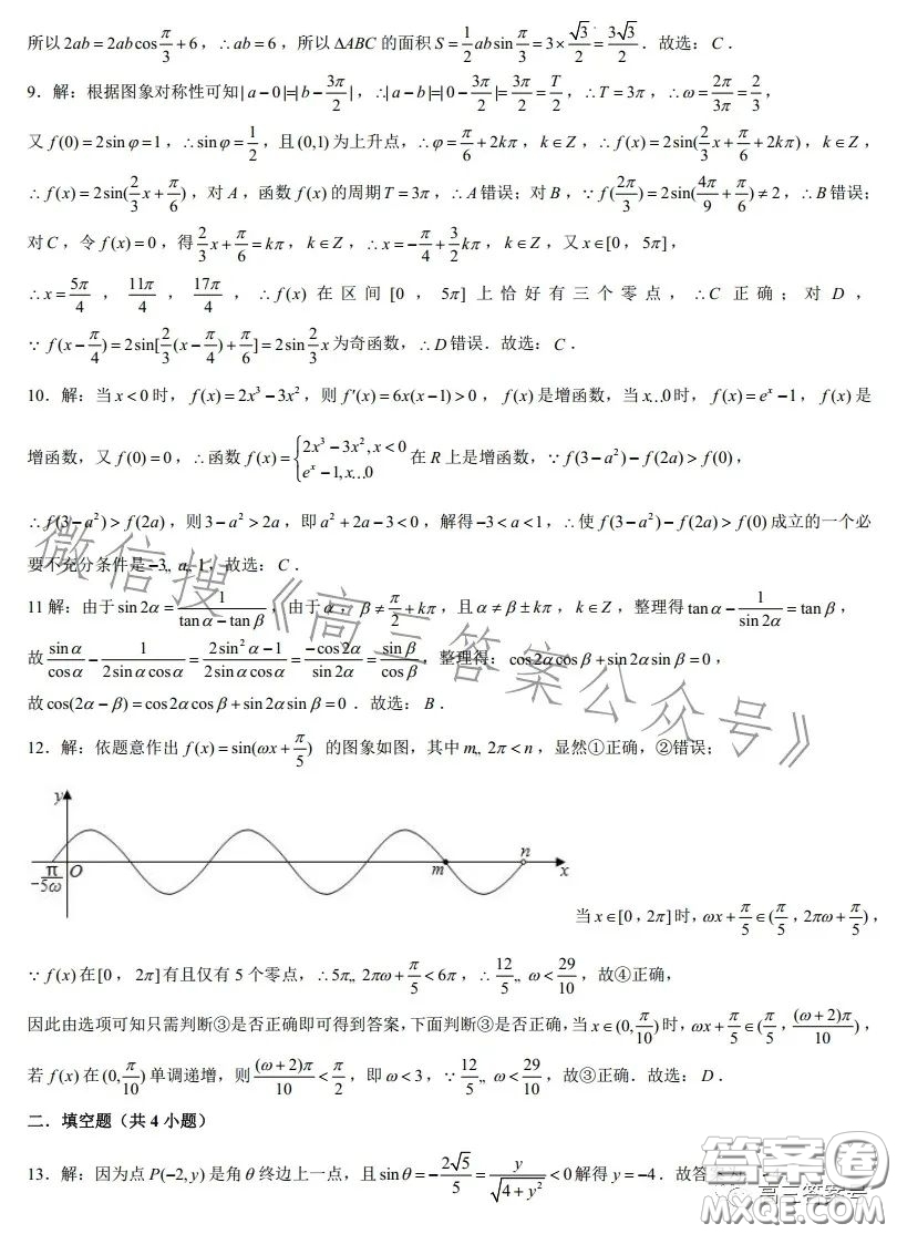 2023鄭州外國語高三名校聯(lián)考備考卷文科數(shù)學(xué)試卷答案