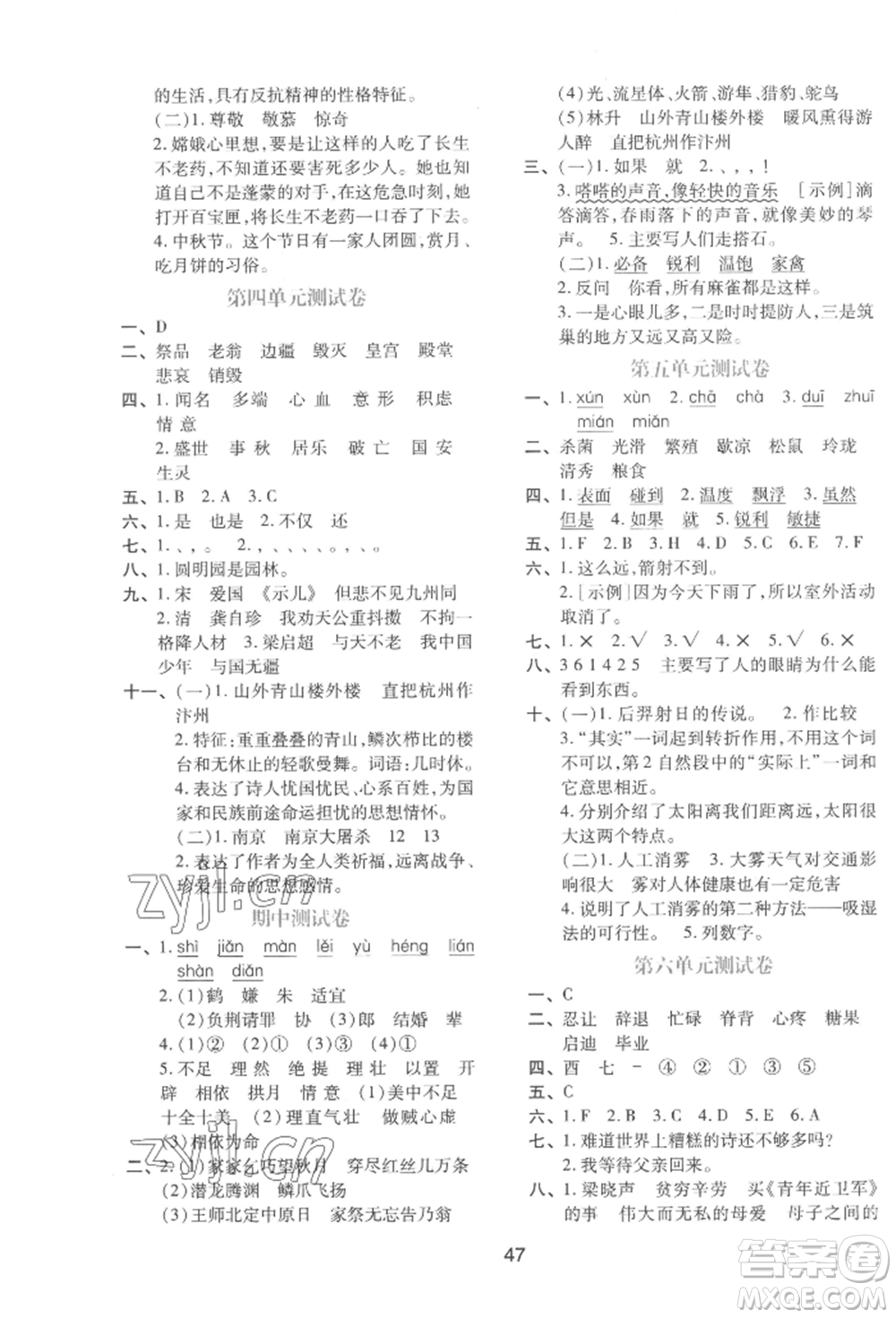 人民教育出版社2022新課程學(xué)習與評價五年級語文上冊人教版參考答案