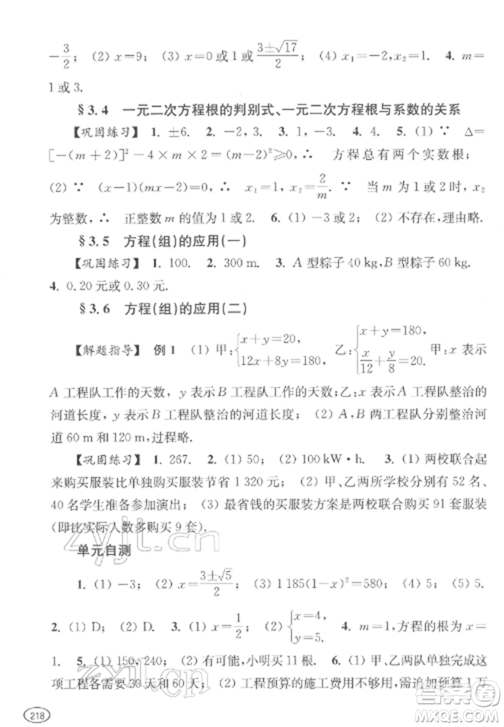 上?？茖W技術出版社2022新課程初中學習能力自測叢書數(shù)學通用版參考答案