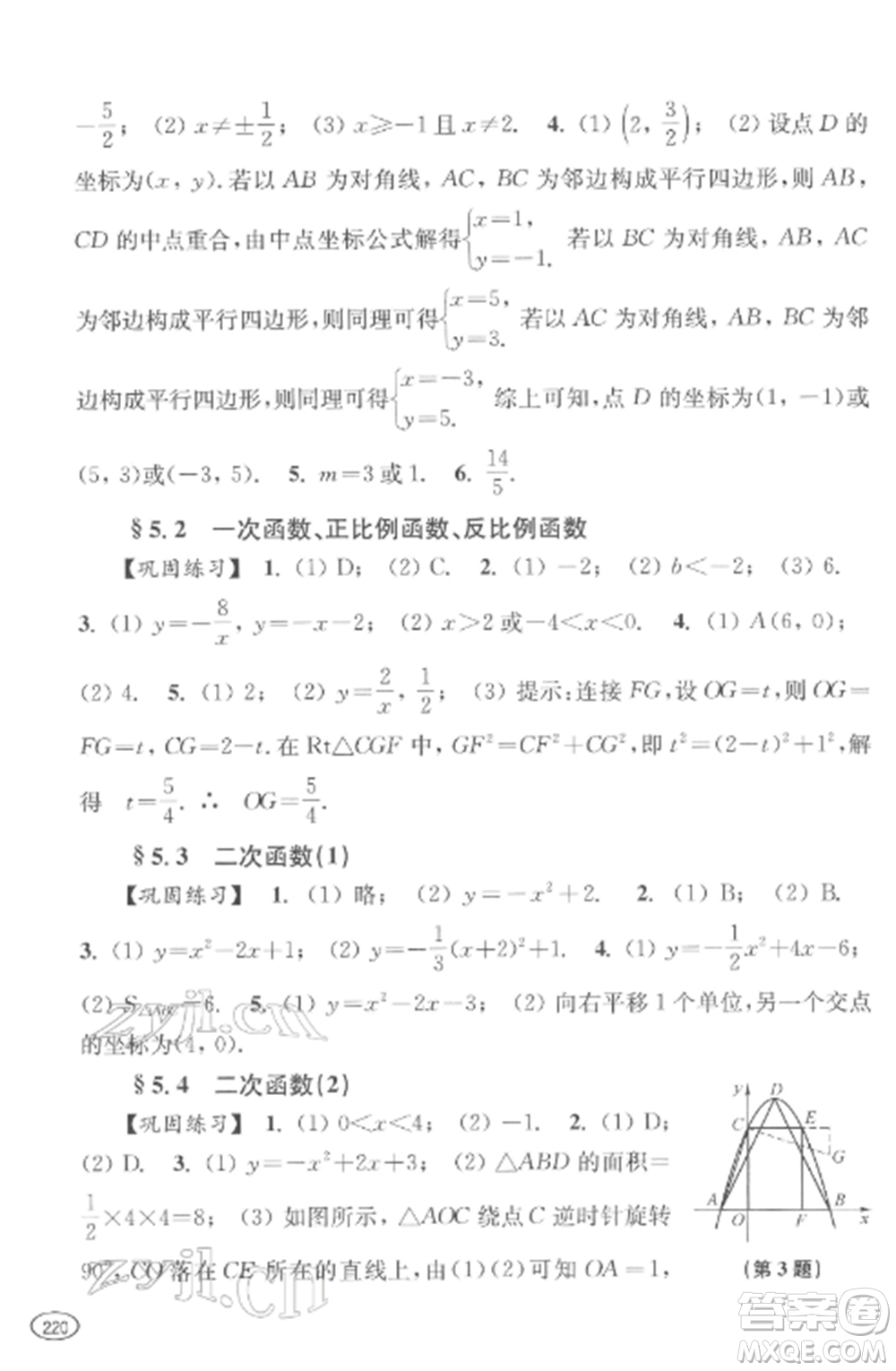 上海科學技術出版社2022新課程初中學習能力自測叢書數(shù)學通用版參考答案