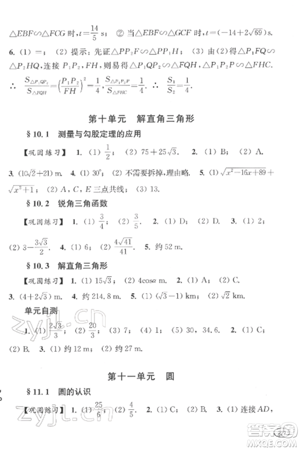 上?？茖W技術出版社2022新課程初中學習能力自測叢書數(shù)學通用版參考答案