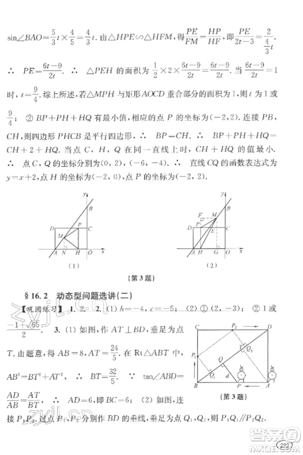 上?？茖W技術出版社2022新課程初中學習能力自測叢書數(shù)學通用版參考答案