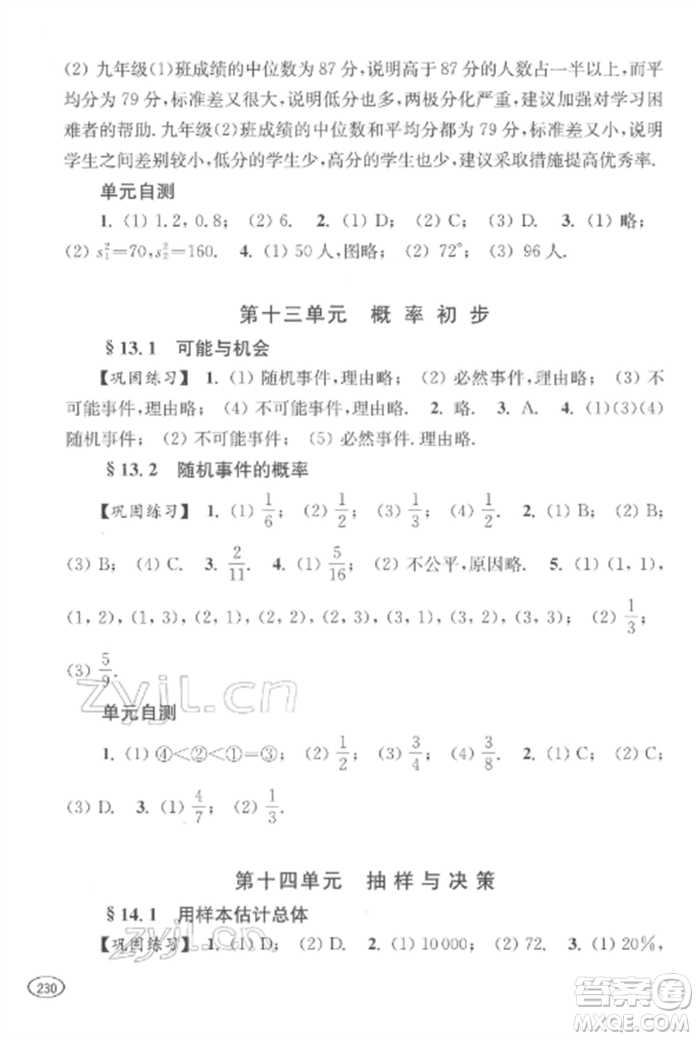 上?？茖W技術出版社2022新課程初中學習能力自測叢書數(shù)學通用版參考答案