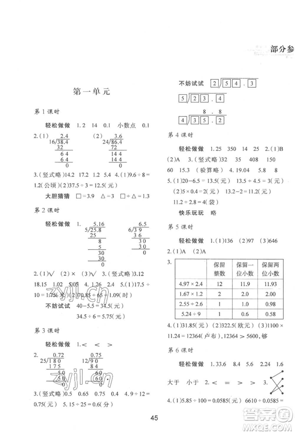 陜西人民教育出版社2022新課程學(xué)習(xí)與評(píng)價(jià)五年級(jí)上冊(cè)數(shù)學(xué)北師大版C版參考答案