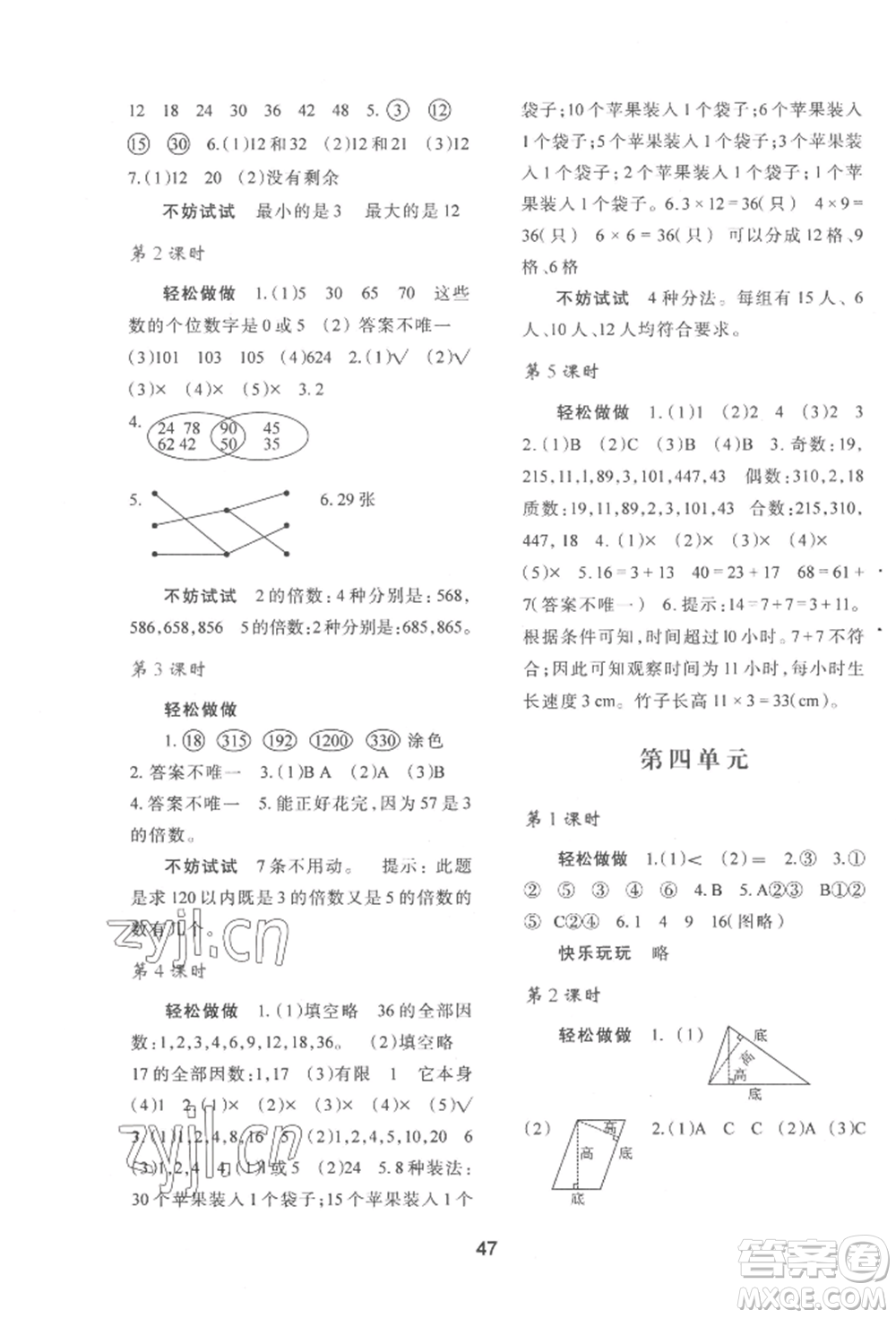 陜西人民教育出版社2022新課程學(xué)習(xí)與評(píng)價(jià)五年級(jí)上冊(cè)數(shù)學(xué)北師大版C版參考答案