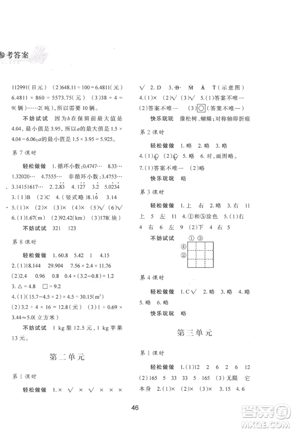 陜西人民教育出版社2022新課程學(xué)習(xí)與評(píng)價(jià)五年級(jí)上冊(cè)數(shù)學(xué)北師大版C版參考答案